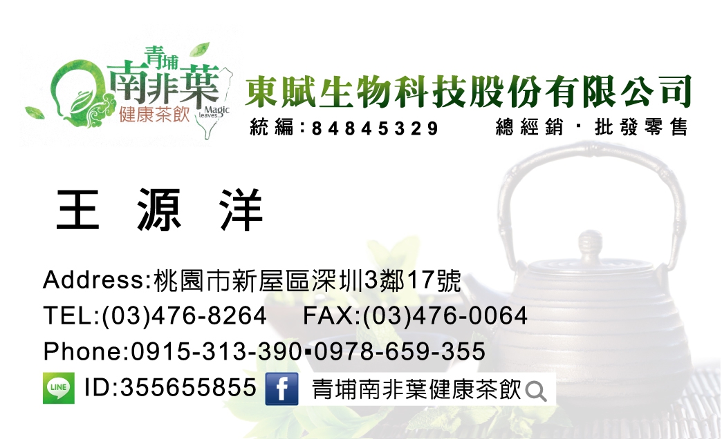 輸入公司名稱  王源洋-歡迎跟我交換名片